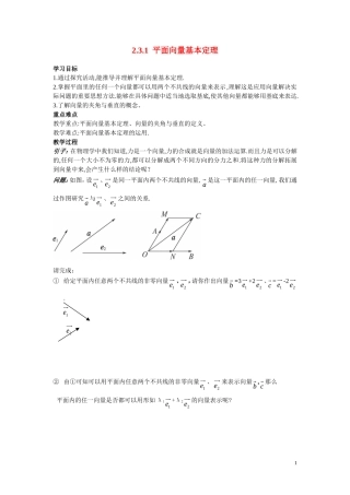 高中数学2.3.1平面向量基本定理学案 新人教A版必修4
