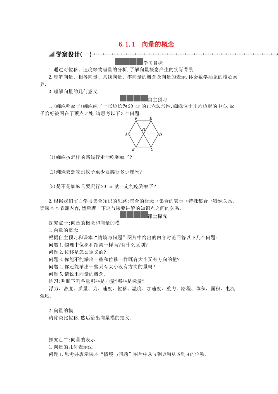 高中数学 第六章 平面向量初步 6.1平面向量及其线性运算 6.1.1 向量的概念学案（含解析）新人教B版必修第二册-新人教B版高一必修第二册数学学案_第1页