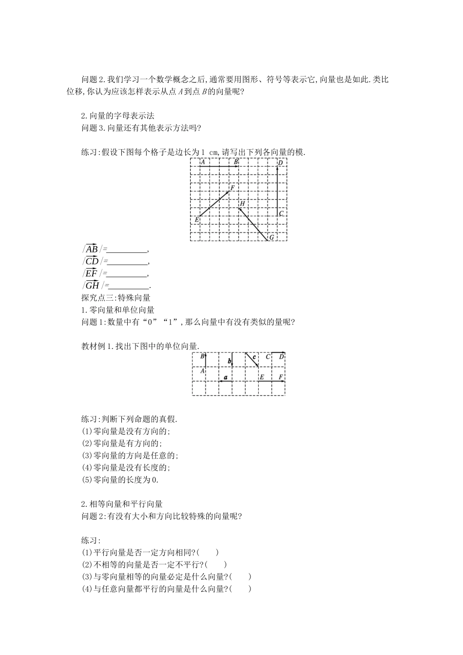 高中数学 第六章 平面向量初步 6.1平面向量及其线性运算 6.1.1 向量的概念学案（含解析）新人教B版必修第二册-新人教B版高一必修第二册数学学案_第2页
