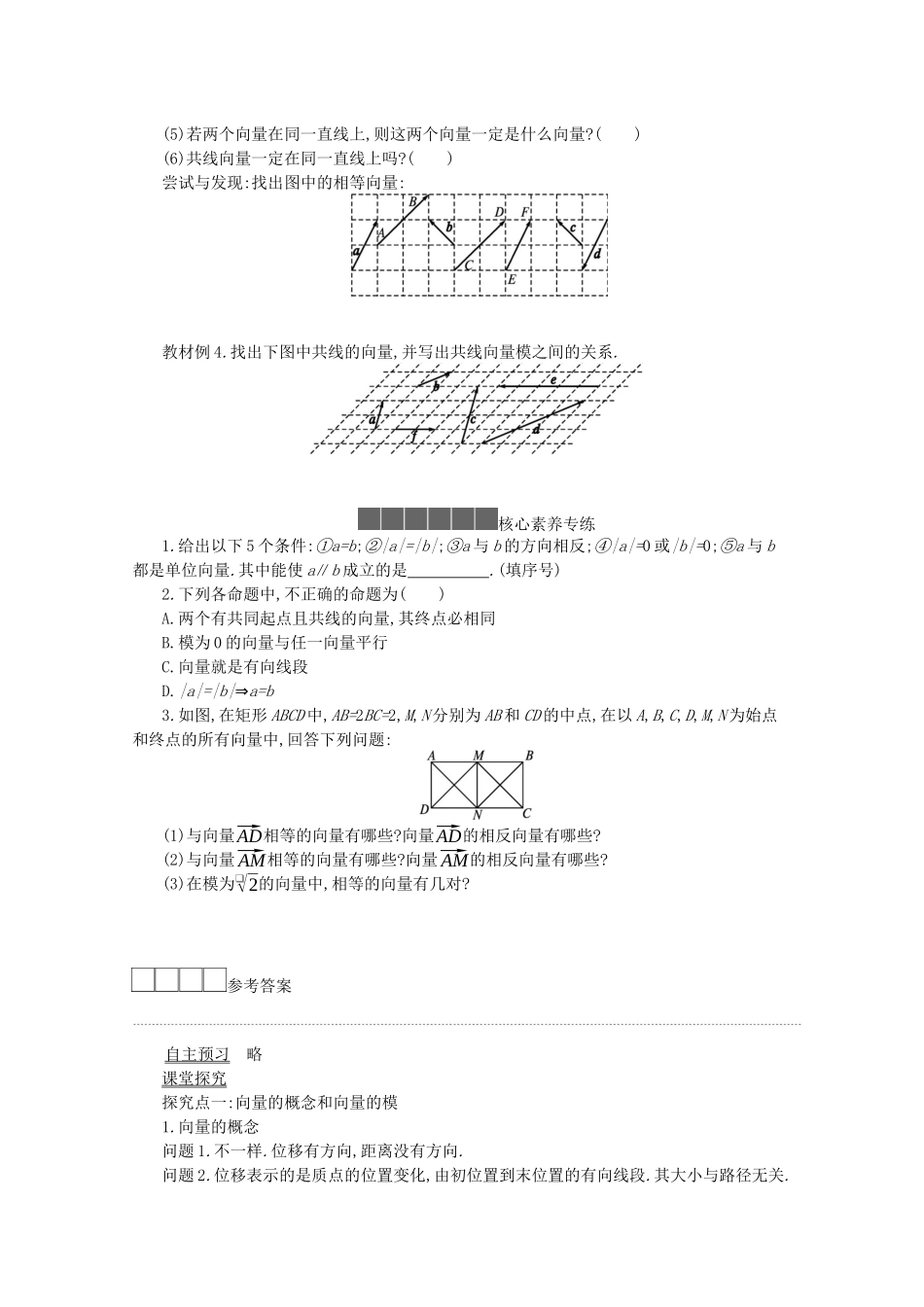 高中数学 第六章 平面向量初步 6.1平面向量及其线性运算 6.1.1 向量的概念学案（含解析）新人教B版必修第二册-新人教B版高一必修第二册数学学案_第3页