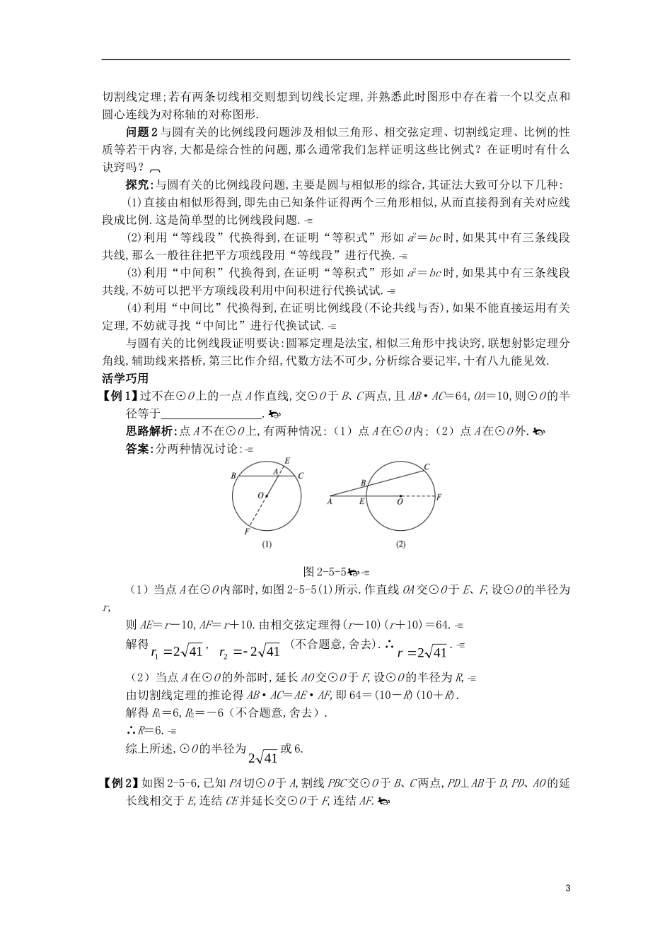 高中数学 第二讲 直线与圆的位置关系 五 与圆有关的比例线段互动课堂学案 新人教A版选修4-1-新人教A版高二选修4-1数学学案_第3页