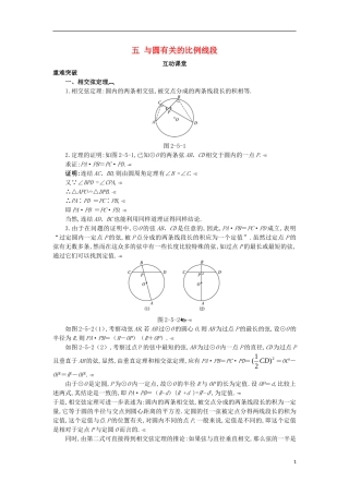 高中数学 第二讲 直线与圆的位置关系 五 与圆有关的比例线段互动课堂学案 新人教A版选修4-1-新人教A版高二选修4-1数学学案