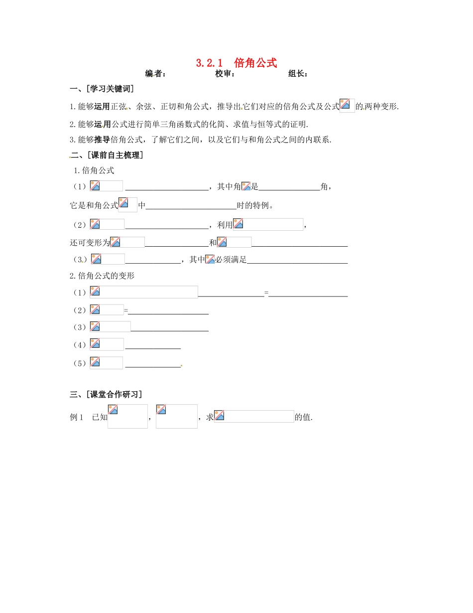 高中数学《3.2.1倍角公式》学案 新人教A版必修4-新人教A版高一必修4数学学案_第1页