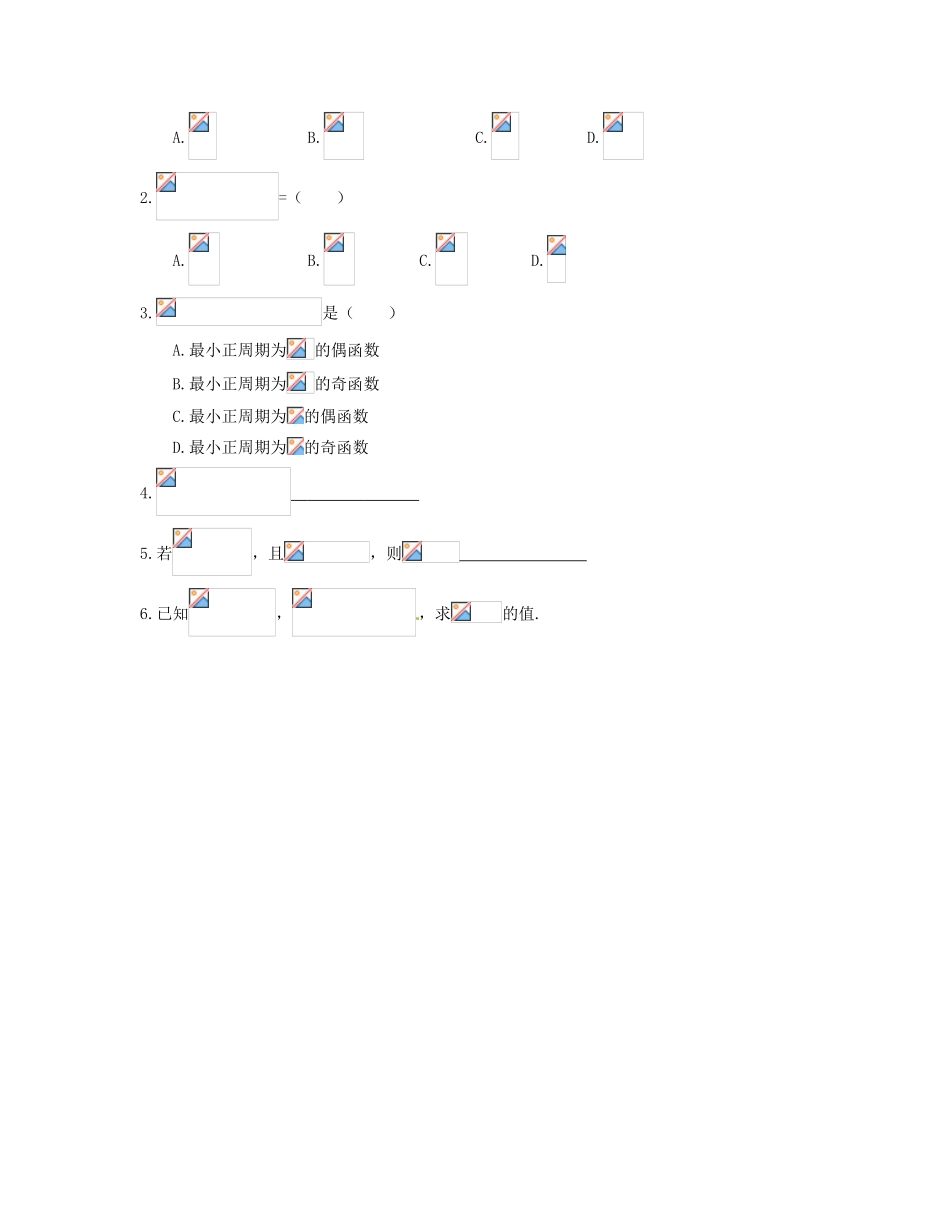 高中数学《3.2.1倍角公式》学案 新人教A版必修4-新人教A版高一必修4数学学案_第3页