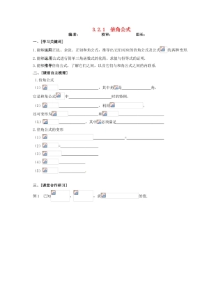 高中数学《3.2.1倍角公式》学案 新人教A版必修4-新人教A版高一必修4数学学案