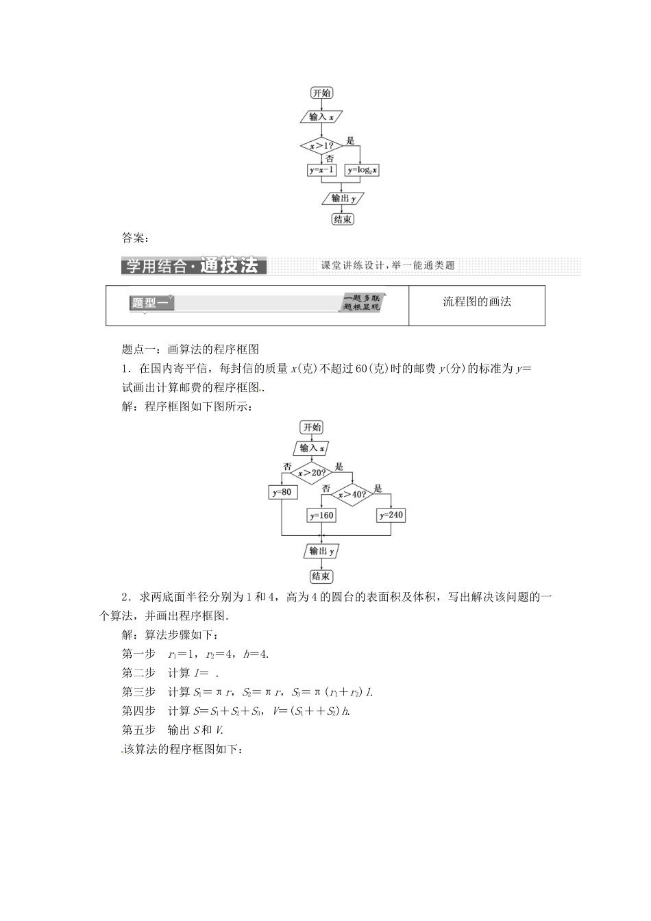 高中数学 第四章 框图 4.1 流程图教学案 新人教A版选修1-2-新人教A版高二选修1-2数学教学案_第2页