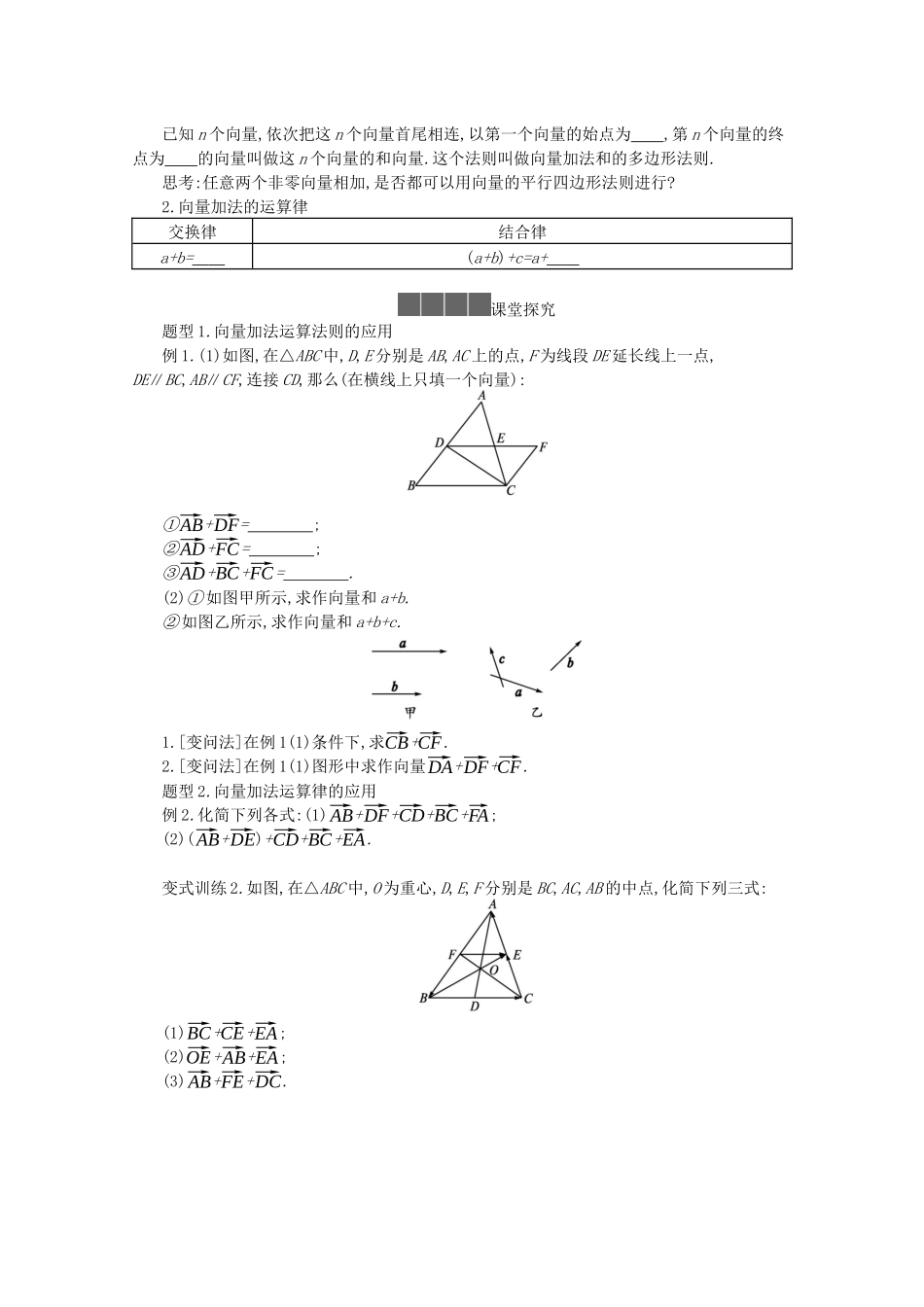 高中数学 第六章 平面向量初步 6.1平面向量及其线性运算 6.1.2 向量的加法学案（含解析）新人教B版必修第二册-新人教B版高一必修第二册数学学案_第2页