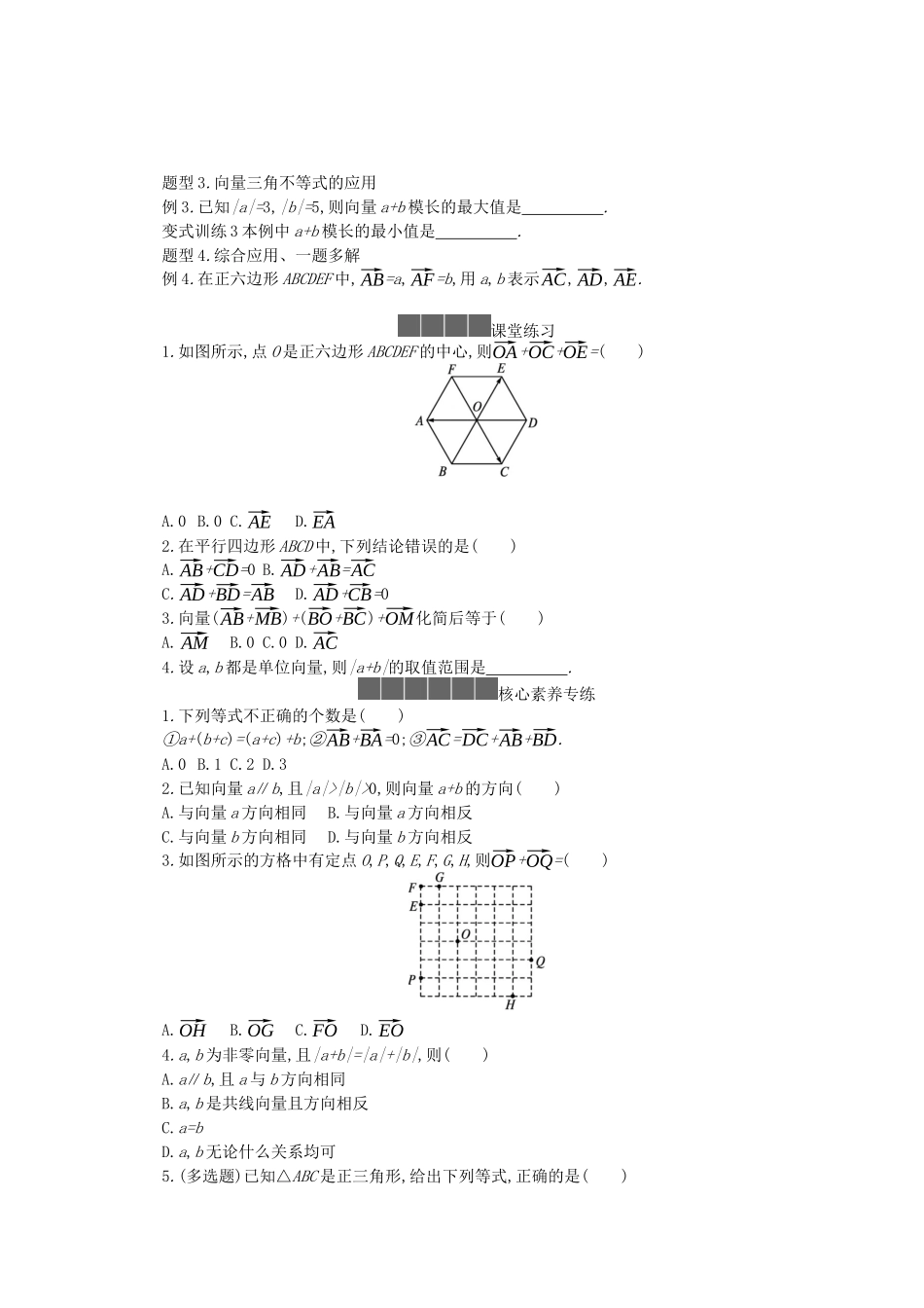 高中数学 第六章 平面向量初步 6.1平面向量及其线性运算 6.1.2 向量的加法学案（含解析）新人教B版必修第二册-新人教B版高一必修第二册数学学案_第3页