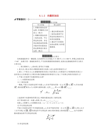 高中数学 第六章 平面向量初步 6.1平面向量及其线性运算 6.1.2 向量的加法学案（含解析）新人教B版必修第二册-新人教B版高一必修第二册数学学案