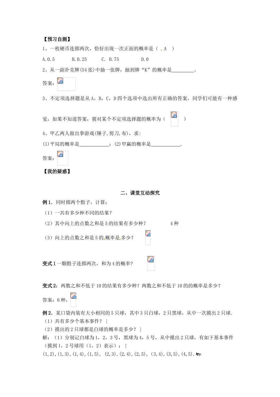 高中数学《3.2.1古典概型》导学案 新人教版必修3-新人教版高一必修3数学学案_第2页