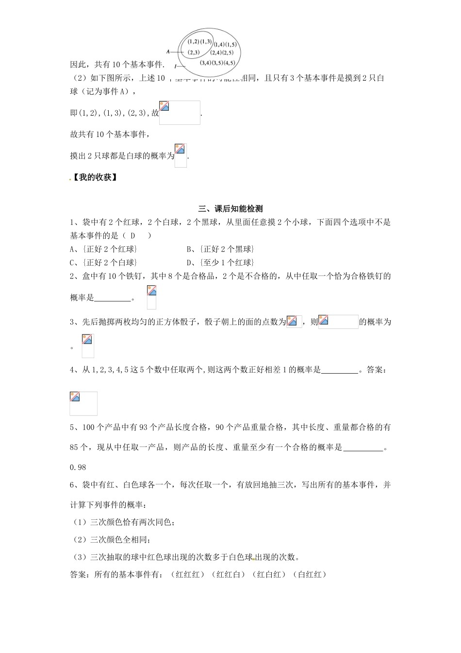 高中数学《3.2.1古典概型》导学案 新人教版必修3-新人教版高一必修3数学学案_第3页