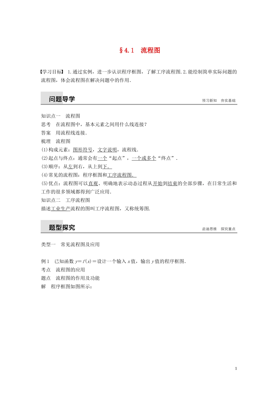 高中数学 第四章 框图 4.1 流程图同步学案 新人教B版选修1-2-新人教B版高二选修1-2数学学案_第1页