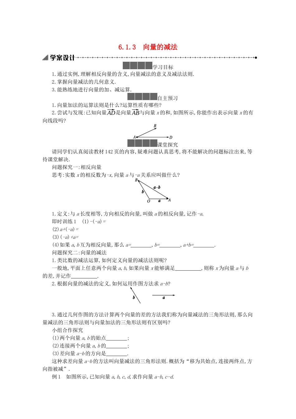 高中数学 第六章 平面向量初步 6.1平面向量及其线性运算 6.1.3 向量的减法学案（含解析）新人教B版必修第二册-新人教B版高一必修第二册数学学案_第1页