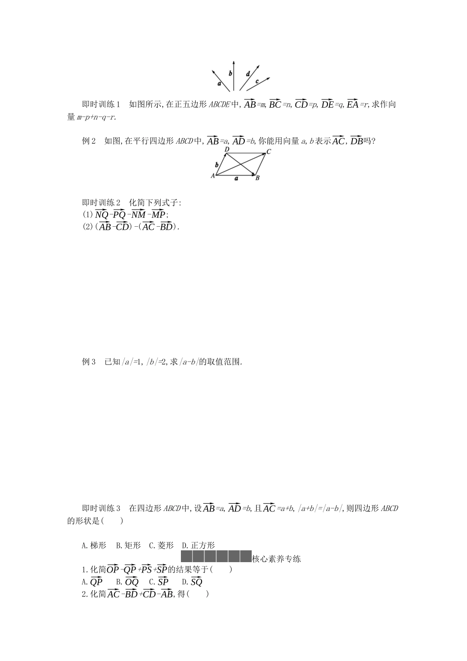 高中数学 第六章 平面向量初步 6.1平面向量及其线性运算 6.1.3 向量的减法学案（含解析）新人教B版必修第二册-新人教B版高一必修第二册数学学案_第2页