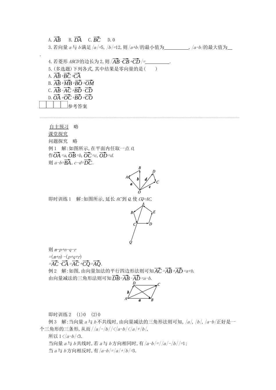 高中数学 第六章 平面向量初步 6.1平面向量及其线性运算 6.1.3 向量的减法学案（含解析）新人教B版必修第二册-新人教B版高一必修第二册数学学案_第3页