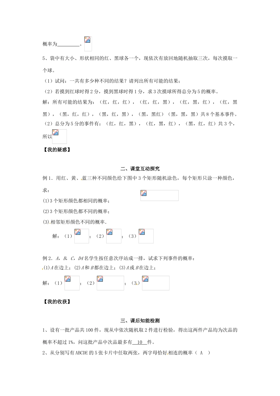 高中数学《3.2.2古典概型》导学案 新人教版必修3-新人教版高一必修3数学学案_第2页