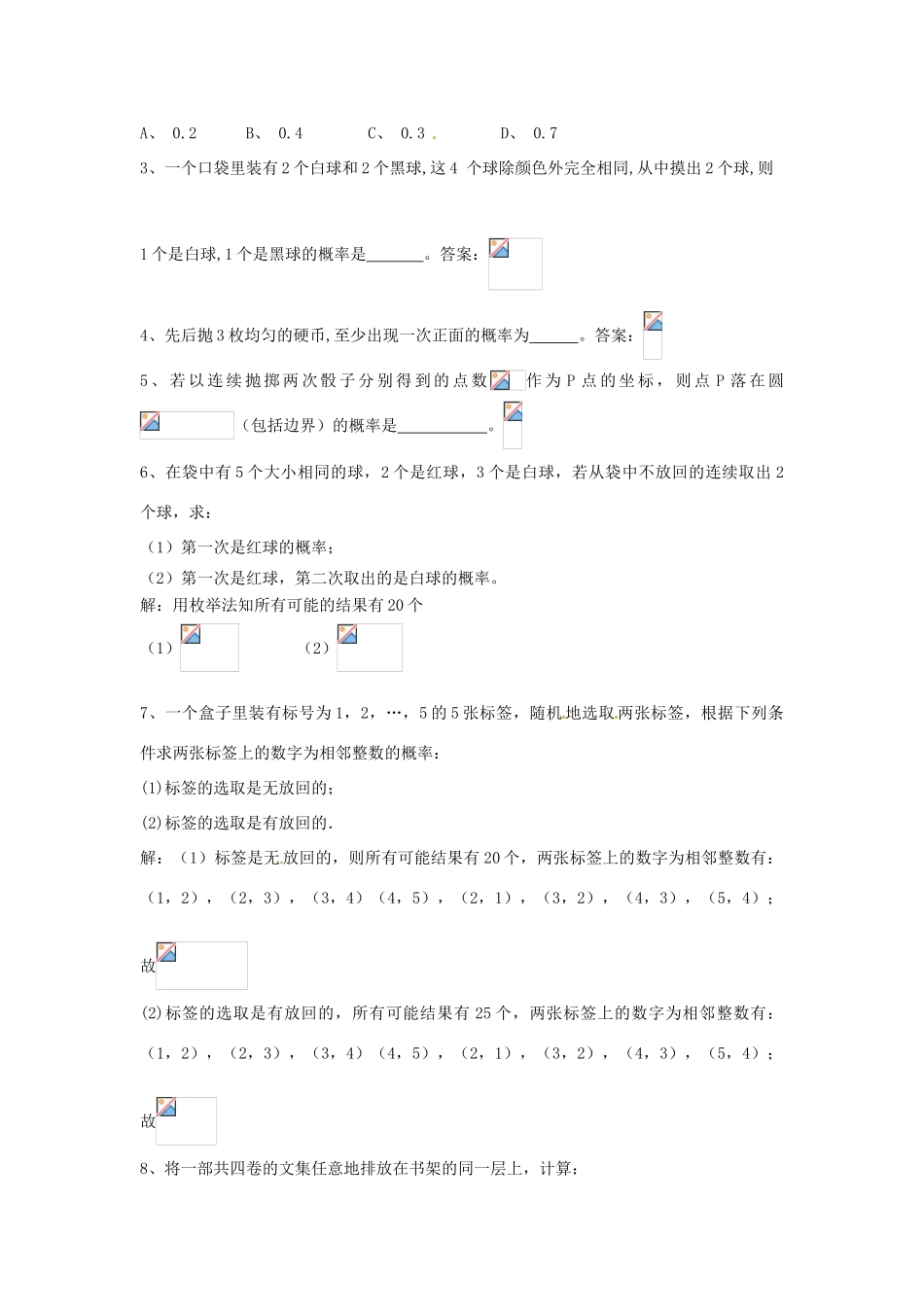 高中数学《3.2.2古典概型》导学案 新人教版必修3-新人教版高一必修3数学学案_第3页