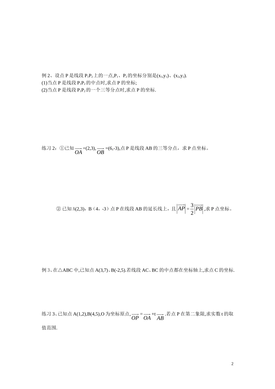 高中数学2.3.4平面向量共线的坐标表示学案 新人教A版必修4_第2页