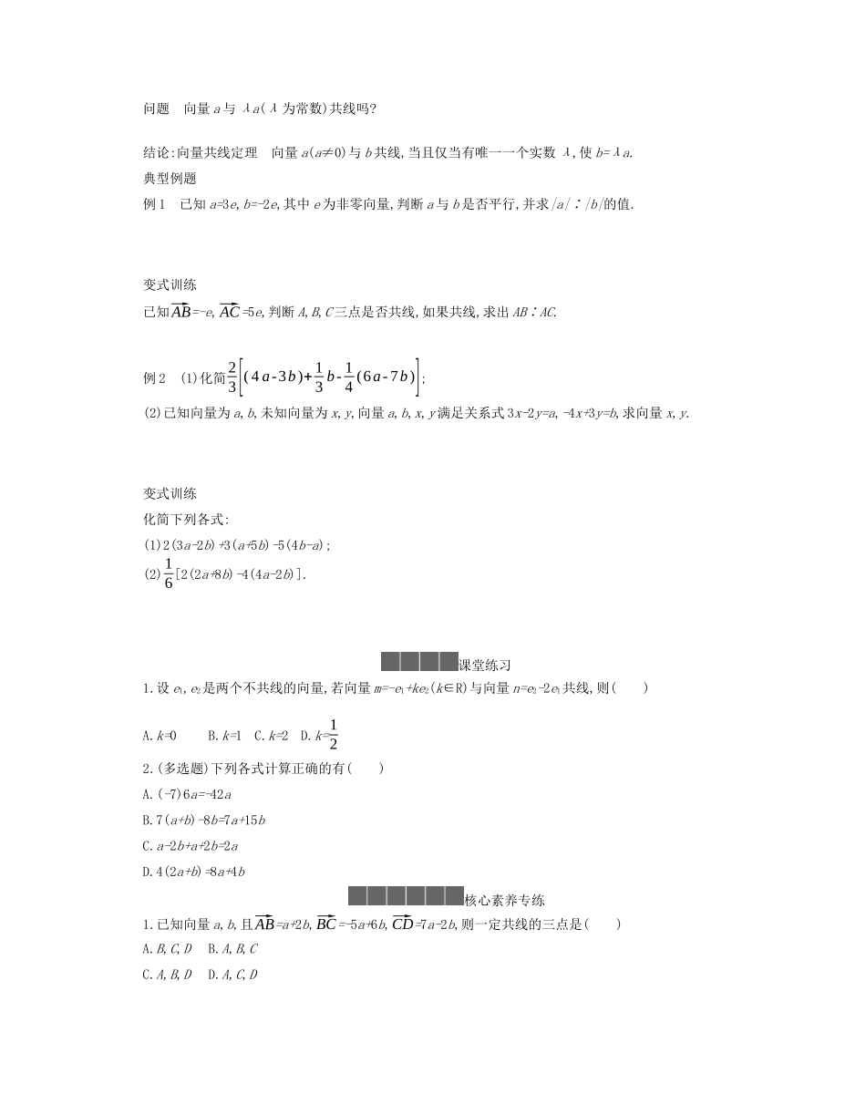 高中数学 第六章 平面向量初步 6.1平面向量及其线性运算 6.1.4 数乘向量学案（含解析）新人教B版必修第二册-新人教B版高一必修第二册数学学案_第2页