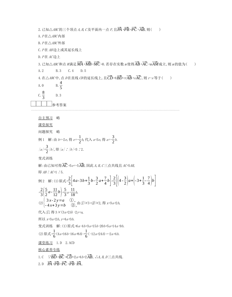高中数学 第六章 平面向量初步 6.1平面向量及其线性运算 6.1.4 数乘向量学案（含解析）新人教B版必修第二册-新人教B版高一必修第二册数学学案_第3页
