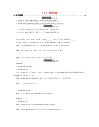 高中数学 第六章 平面向量初步 6.1平面向量及其线性运算 6.1.4 数乘向量学案（含解析）新人教B版必修第二册-新人教B版高一必修第二册数学学案