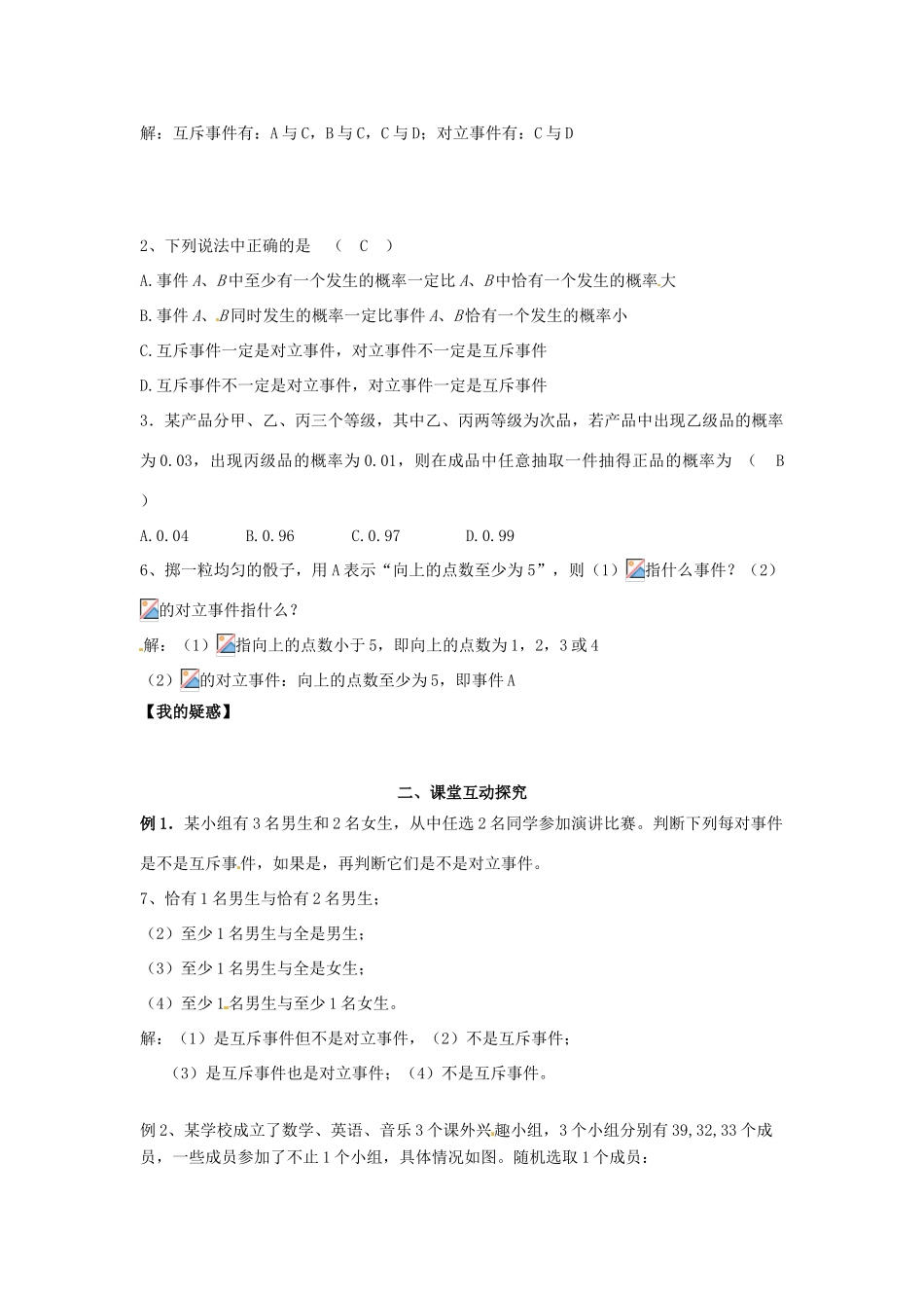 高中数学《3.2.3互斥事件》导学案 新人教版必修3-新人教版高一必修3数学学案_第2页