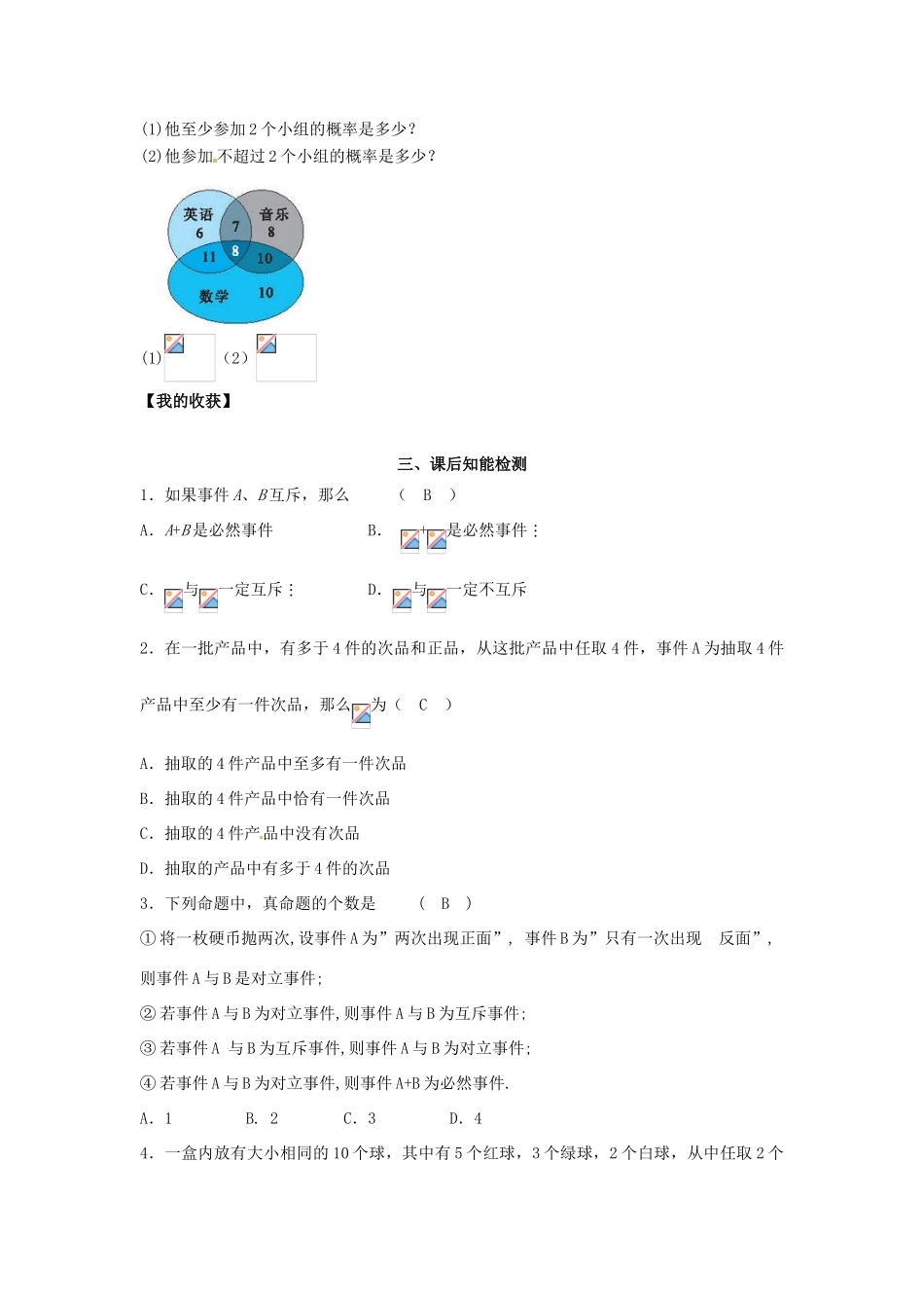 高中数学《3.2.3互斥事件》导学案 新人教版必修3-新人教版高一必修3数学学案_第3页