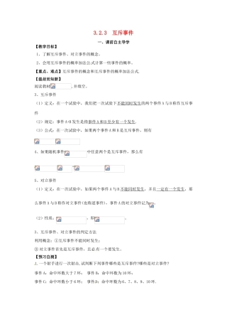高中数学《3.2.3互斥事件》导学案 新人教版必修3-新人教版高一必修3数学学案