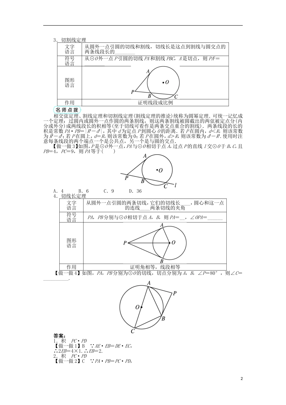 高中数学 第二讲 直线与圆的位置关系 五 与圆有关的比例线段学案 新人教A版选修4-1-新人教A版高二选修4-1数学学案_第2页