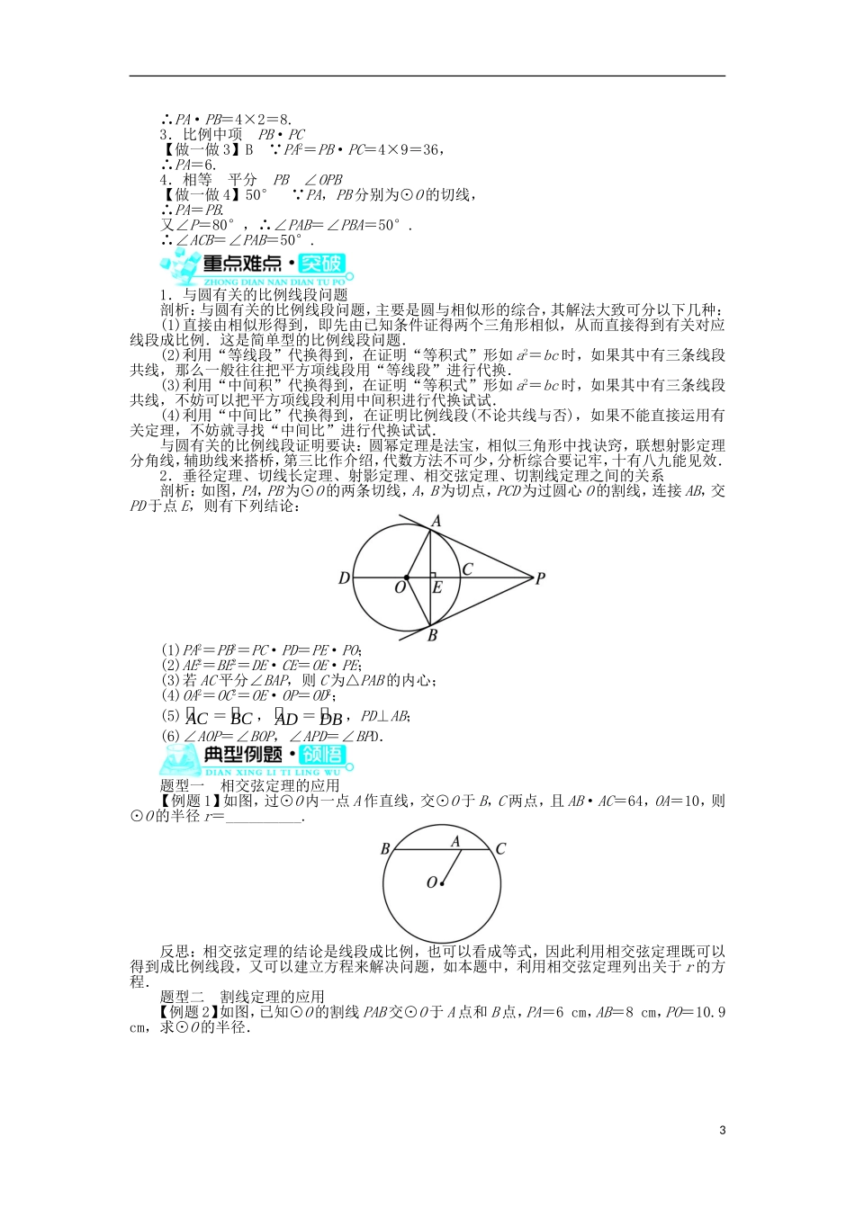 高中数学 第二讲 直线与圆的位置关系 五 与圆有关的比例线段学案 新人教A版选修4-1-新人教A版高二选修4-1数学学案_第3页