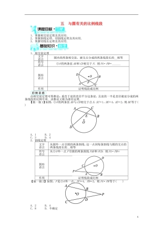 高中数学 第二讲 直线与圆的位置关系 五 与圆有关的比例线段学案 新人教A版选修4-1-新人教A版高二选修4-1数学学案