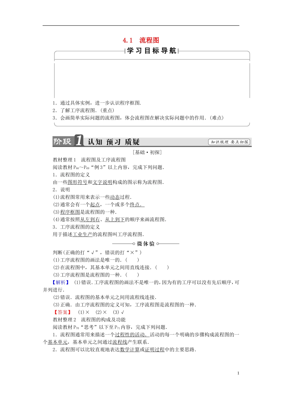 高中数学 第四章 框图 4.1 流程图学案 新人教A版选修1-2-新人教A版高二选修1-2数学学案_第1页