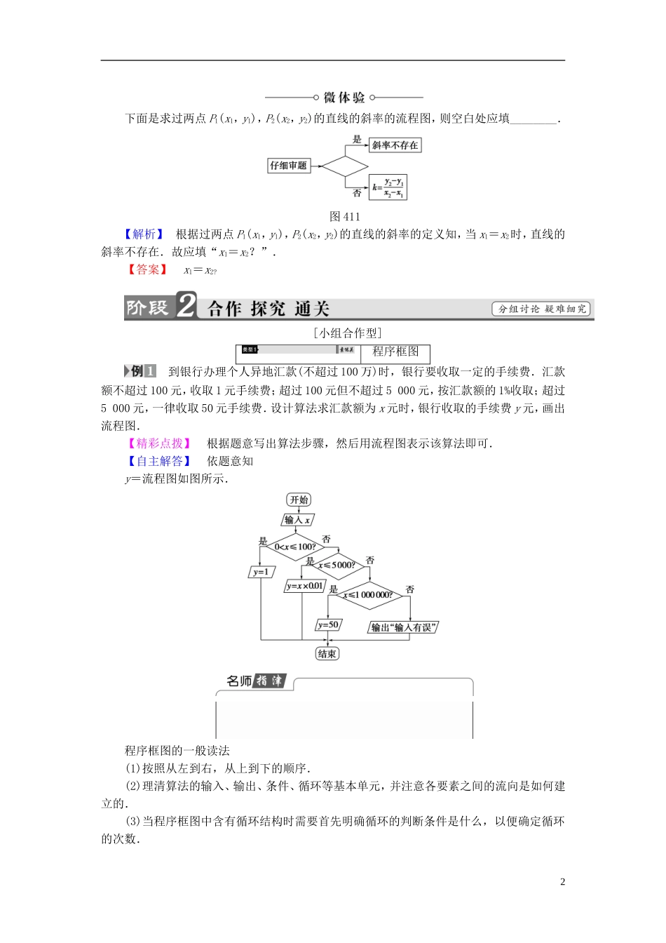 高中数学 第四章 框图 4.1 流程图学案 新人教A版选修1-2-新人教A版高二选修1-2数学学案_第2页