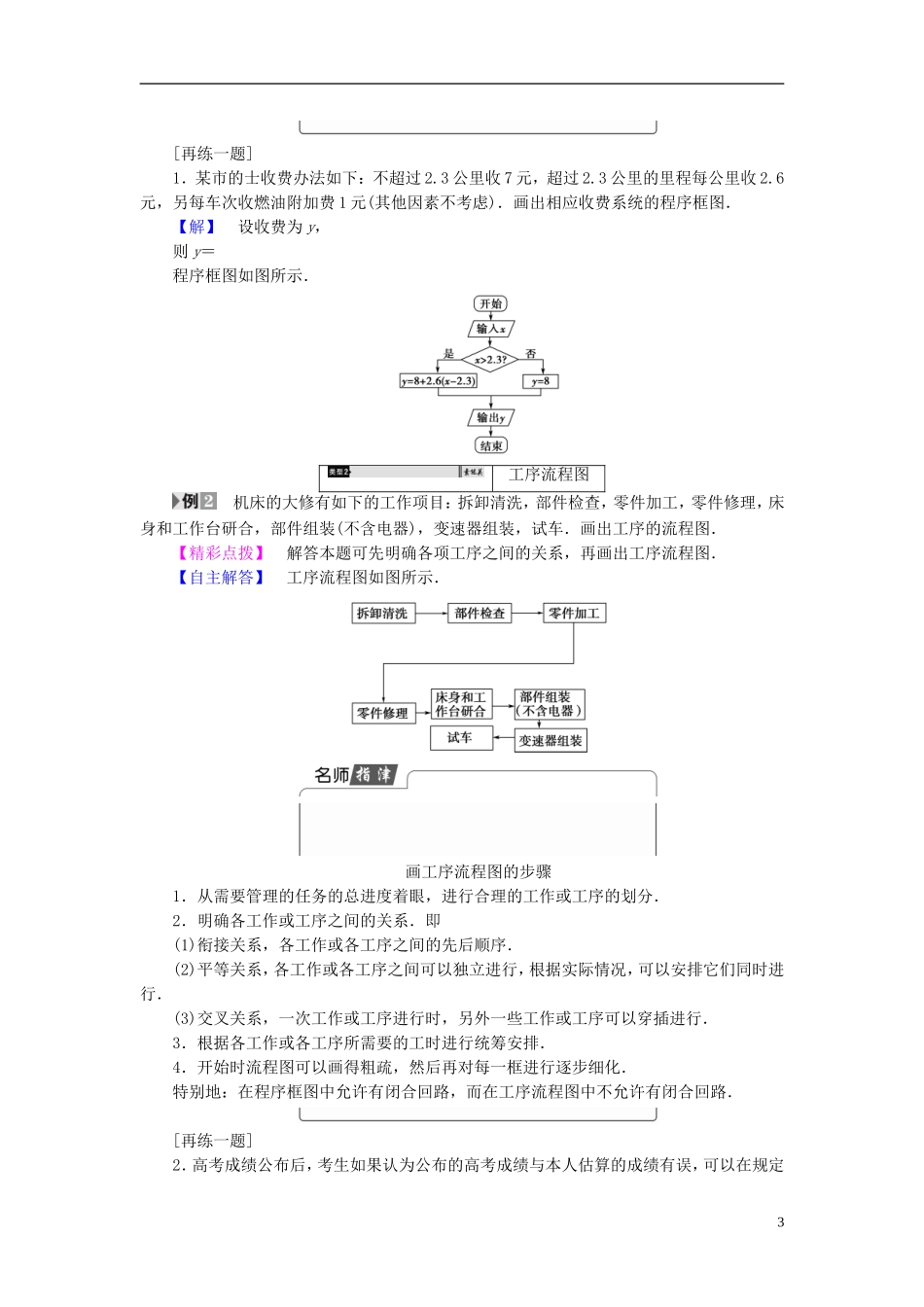 高中数学 第四章 框图 4.1 流程图学案 新人教A版选修1-2-新人教A版高二选修1-2数学学案_第3页