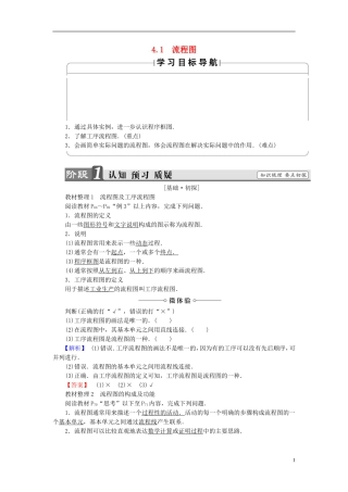 高中数学 第四章 框图 4.1 流程图学案 新人教A版选修1-2-新人教A版高二选修1-2数学学案