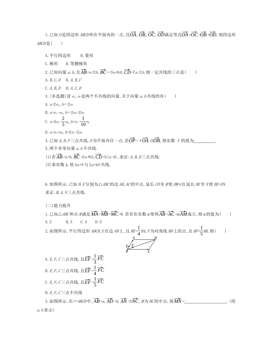 高中数学 第六章 平面向量初步 6.1平面向量及其线性运算 6.1.5 向量的线性运算学案（含解析）新人教B版必修第二册-新人教B版高一必修第二册数学学案_第2页