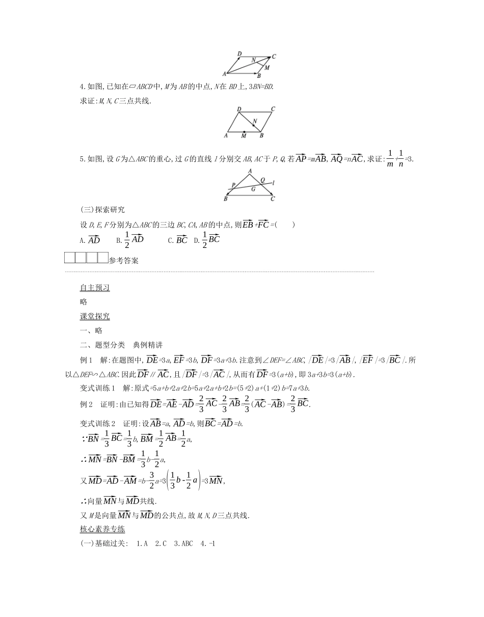 高中数学 第六章 平面向量初步 6.1平面向量及其线性运算 6.1.5 向量的线性运算学案（含解析）新人教B版必修第二册-新人教B版高一必修第二册数学学案_第3页