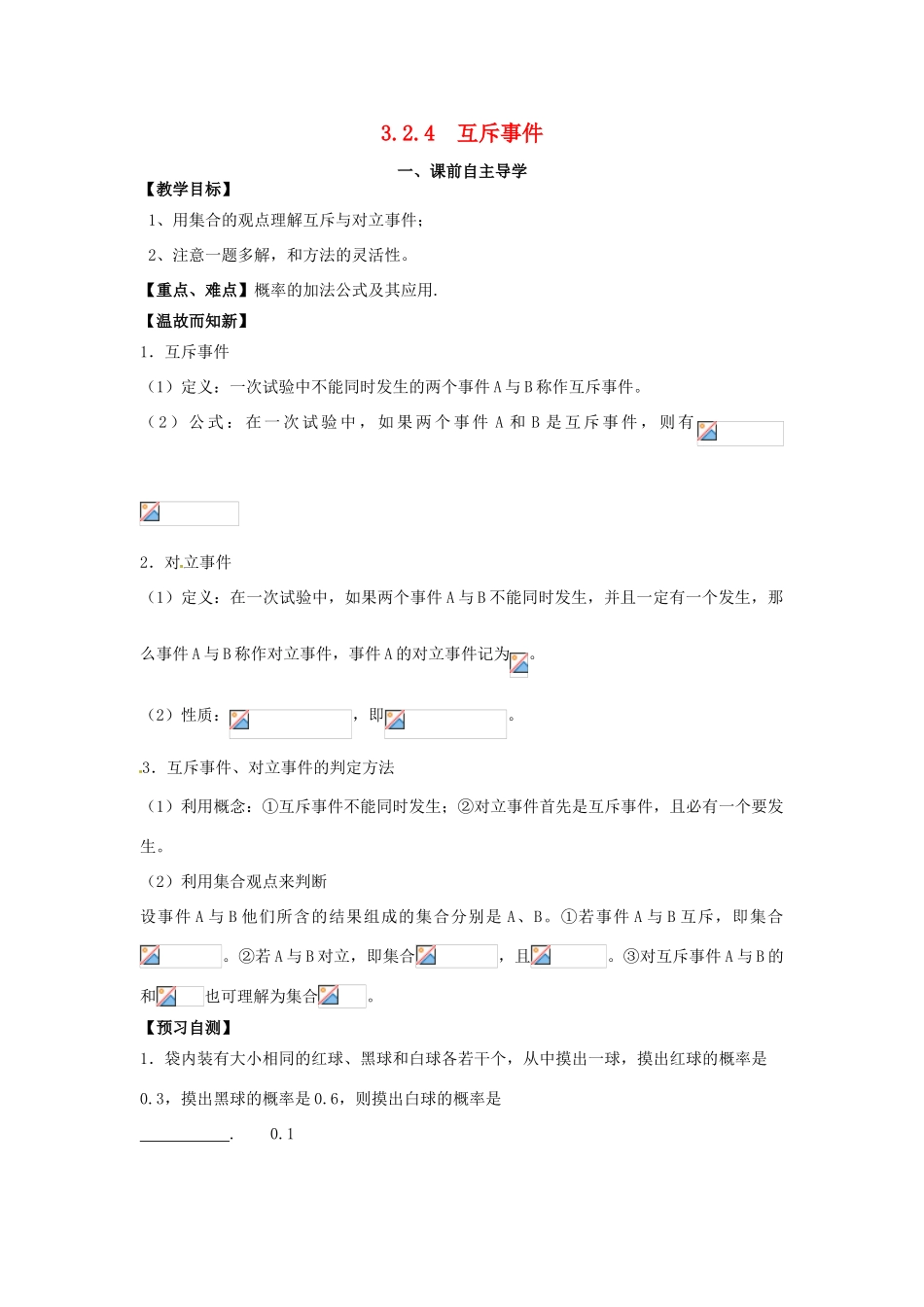 高中数学《3.2.4互斥事件》导学案 新人教版必修3-新人教版高一必修3数学学案_第1页