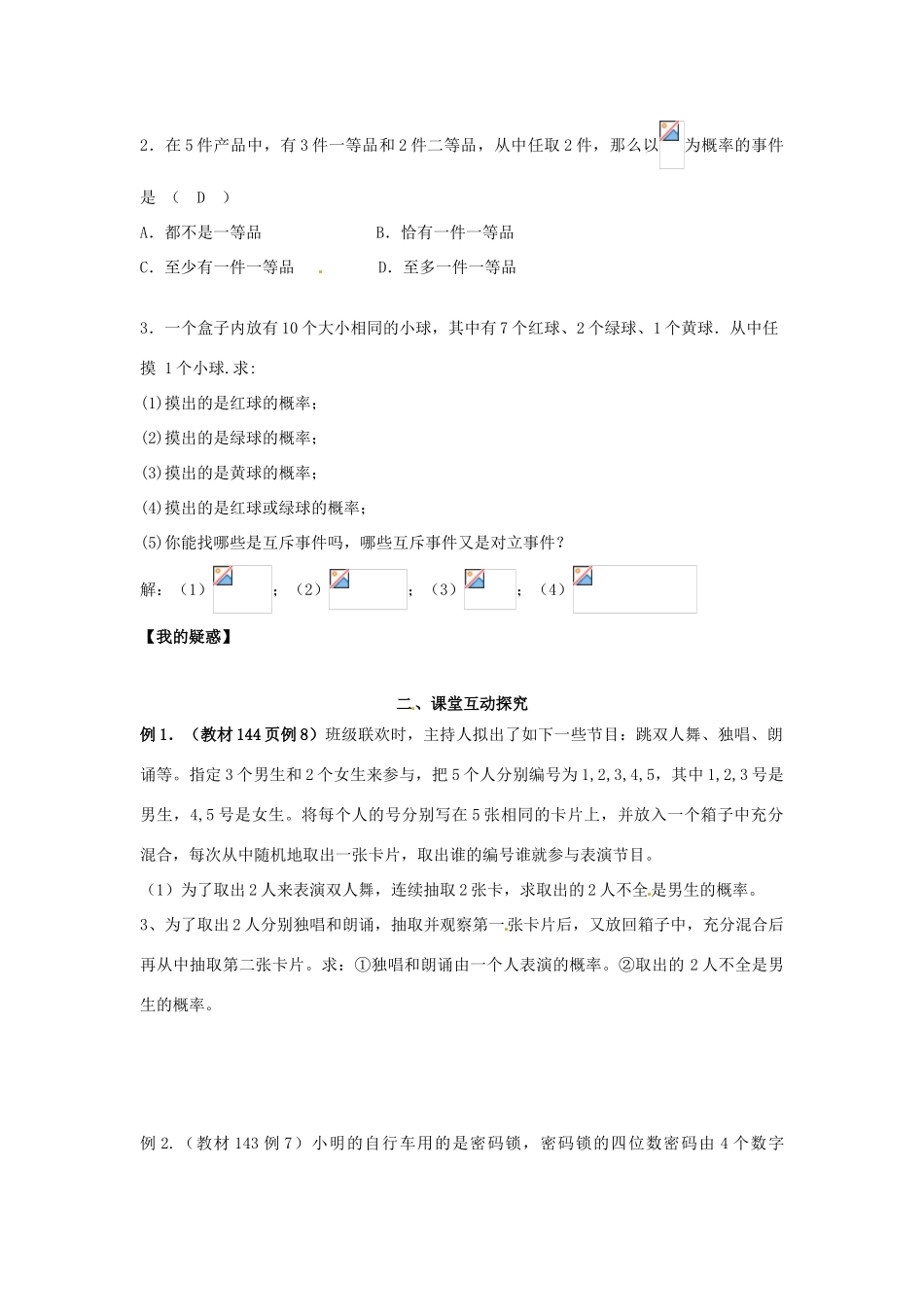 高中数学《3.2.4互斥事件》导学案 新人教版必修3-新人教版高一必修3数学学案_第2页