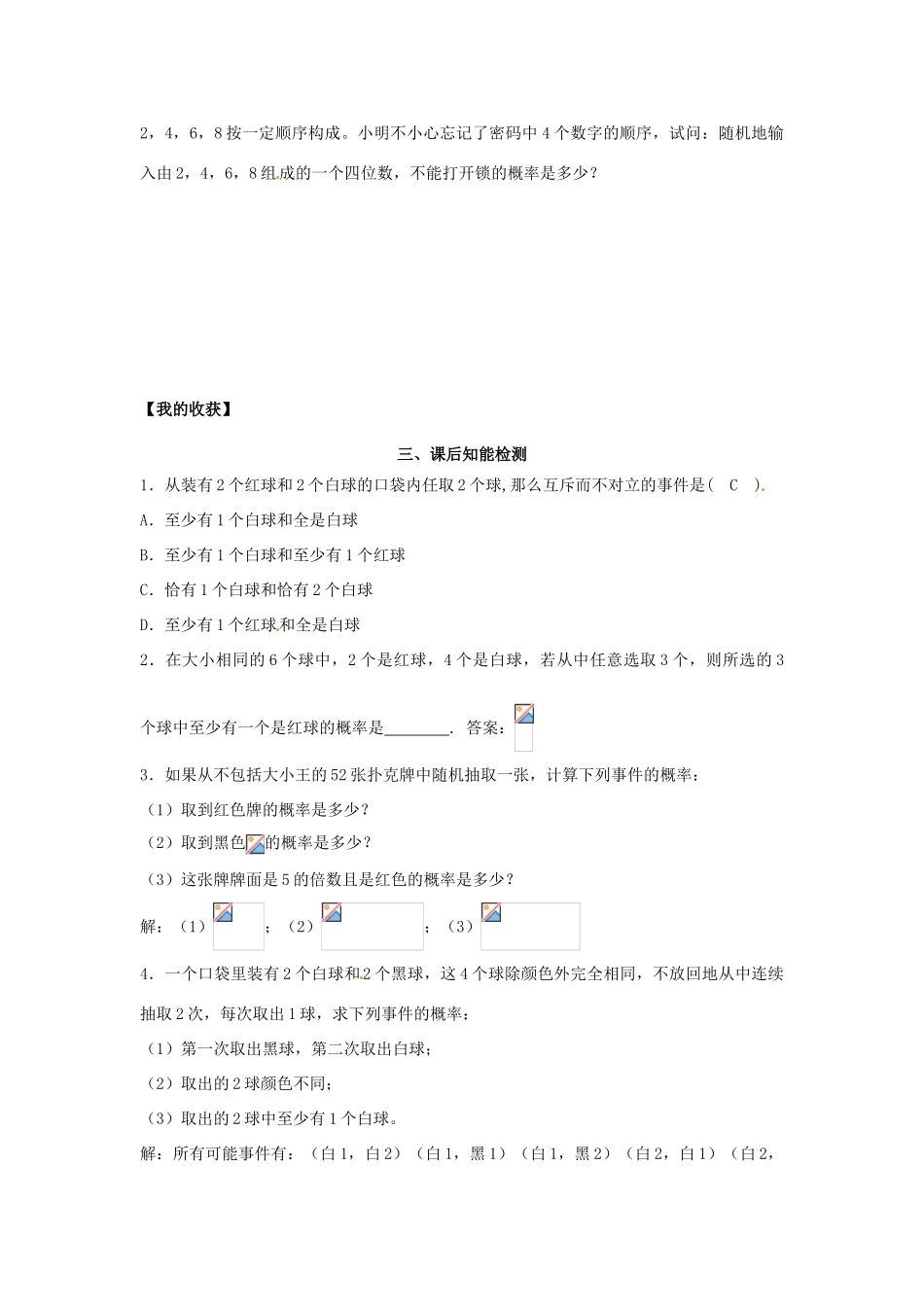 高中数学《3.2.4互斥事件》导学案 新人教版必修3-新人教版高一必修3数学学案_第3页