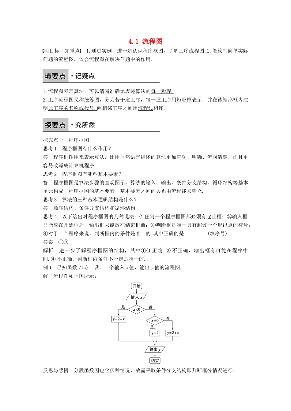 高中数学 第四章 框图 4.1 流程图学案 新人教B版选修1-2-新人教B版高二选修1-2数学学案_第1页