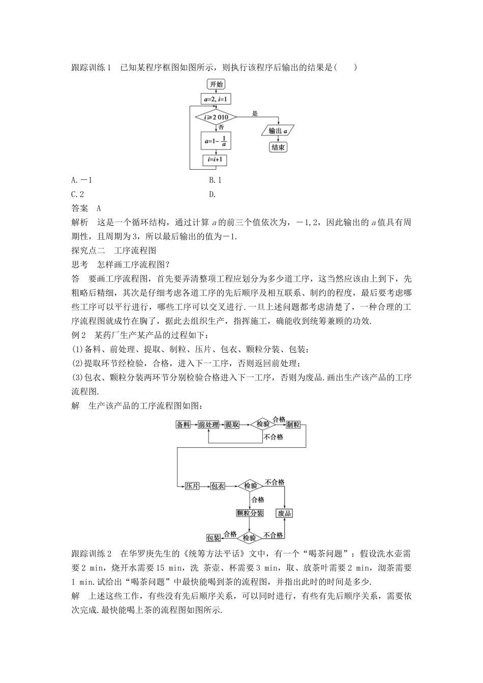高中数学 第四章 框图 4.1 流程图学案 新人教B版选修1-2-新人教B版高二选修1-2数学学案_第2页