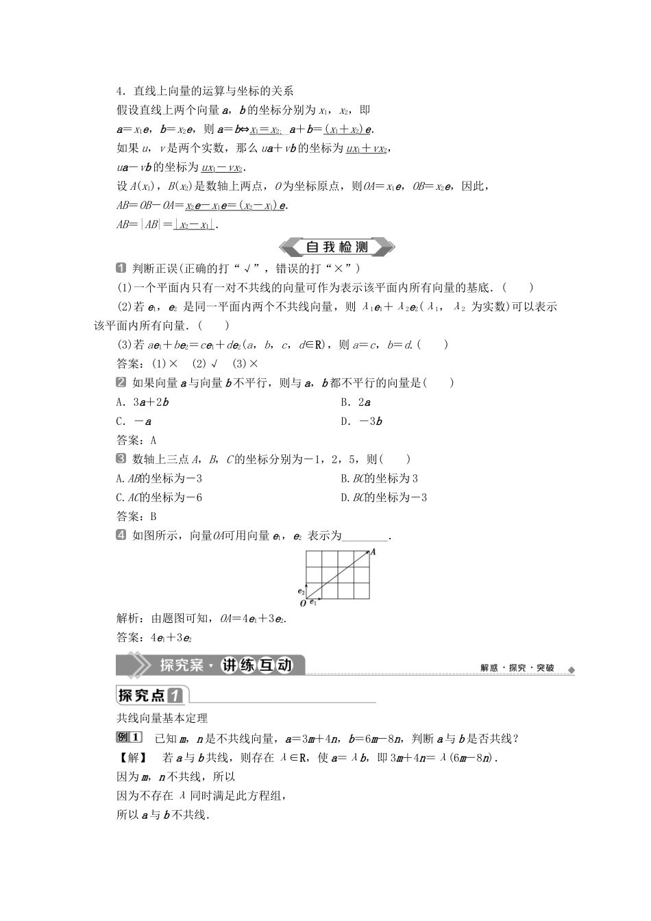 高中数学 第六章 平面向量初步 6.2.1 向量基本定理 6.2.2 直线上向量的坐标及其运算学案 新人教B版必修第二册-新人教B版高一第二册数学学案_第2页