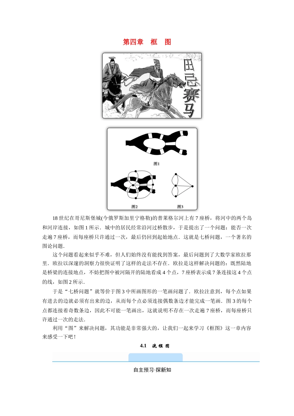 高中数学 第四章 框图 4.1 流程图学案（含解析）新人教A版选修1-2-新人教A版高二选修1-2数学学案_第1页