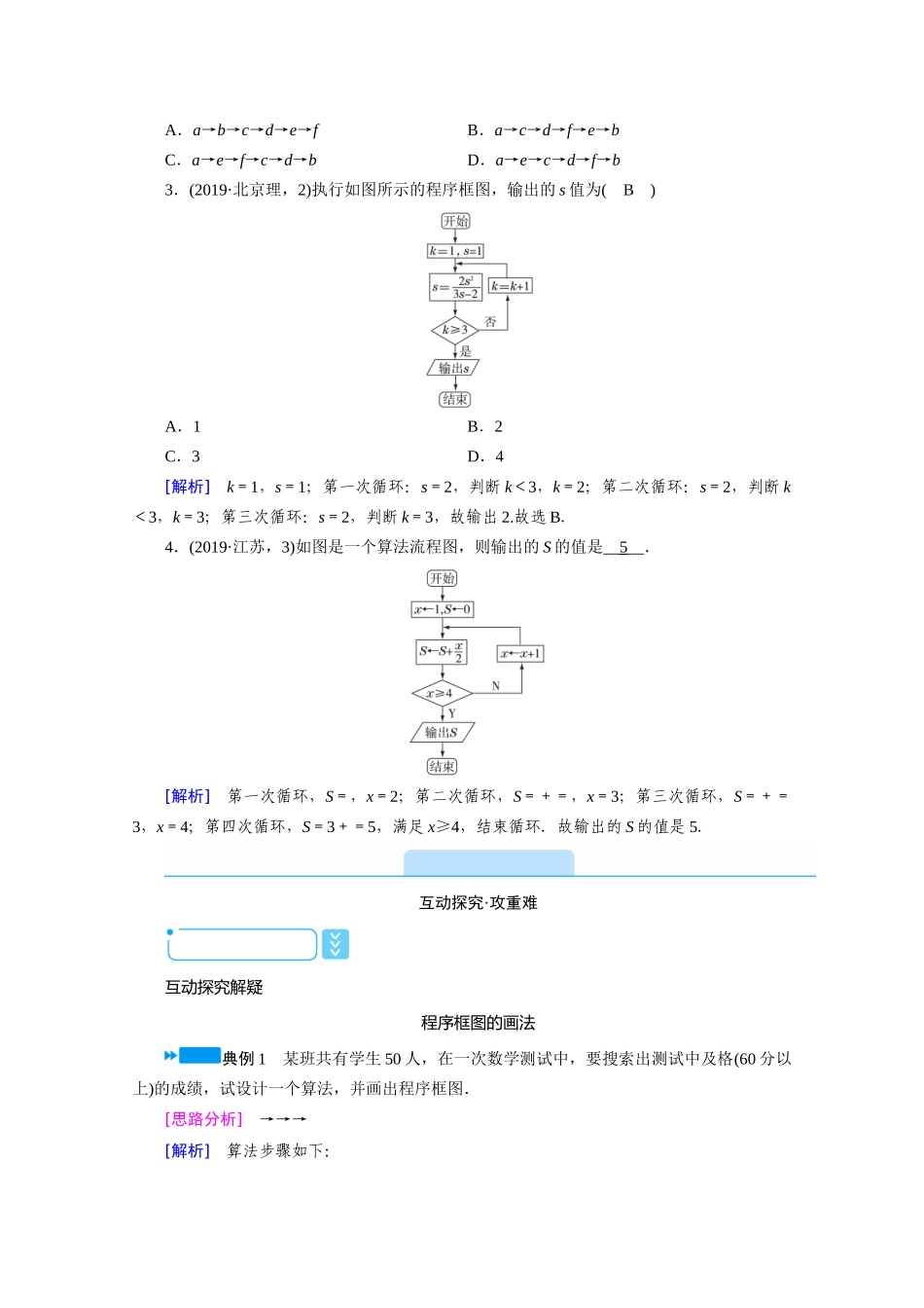 高中数学 第四章 框图 4.1 流程图学案（含解析）新人教A版选修1-2-新人教A版高二选修1-2数学学案_第3页