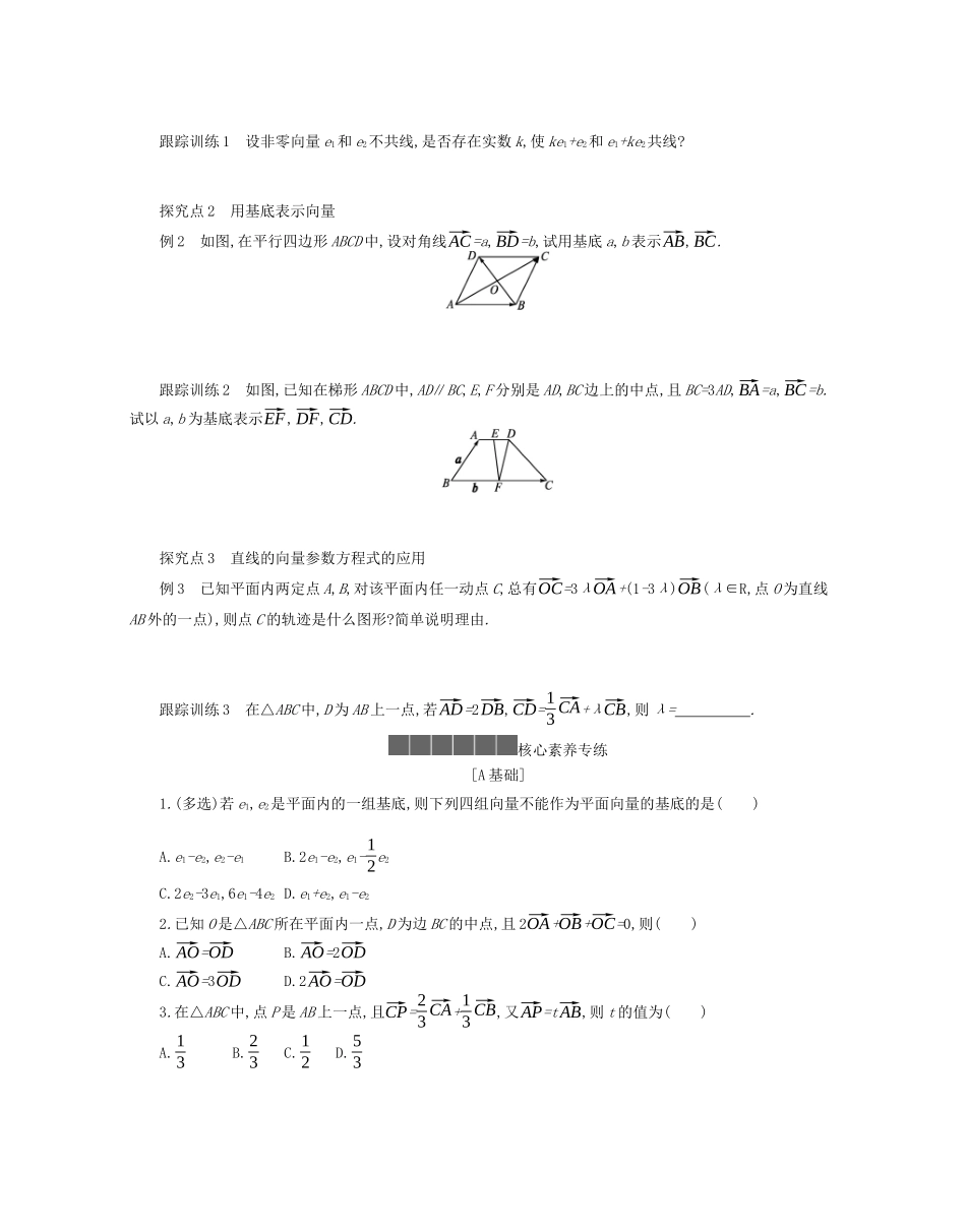 高中数学 第六章 平面向量初步 6.2.1 向量基本定理学案（含解析）新人教B版必修第二册-新人教B版高一必修第二册数学学案_第2页