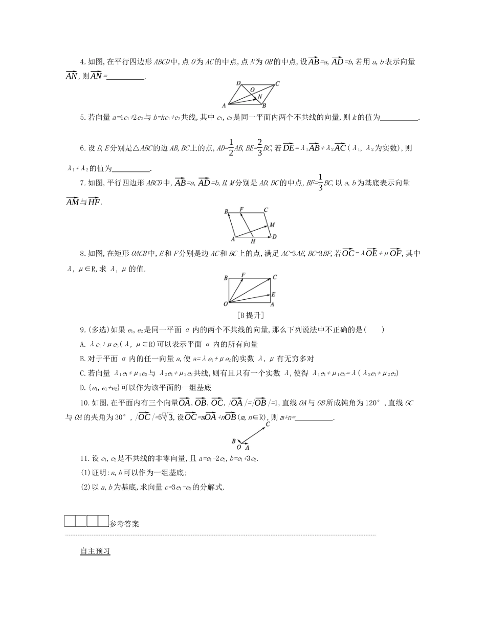高中数学 第六章 平面向量初步 6.2.1 向量基本定理学案（含解析）新人教B版必修第二册-新人教B版高一必修第二册数学学案_第3页
