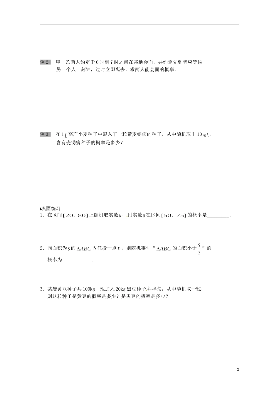 高中数学《3.3 几何概型》学案 苏教版必修3_第2页