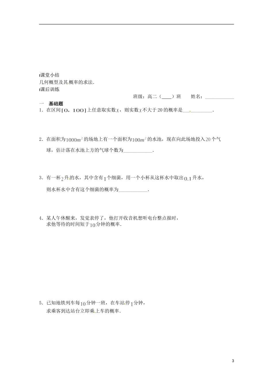 高中数学《3.3 几何概型》学案 苏教版必修3_第3页