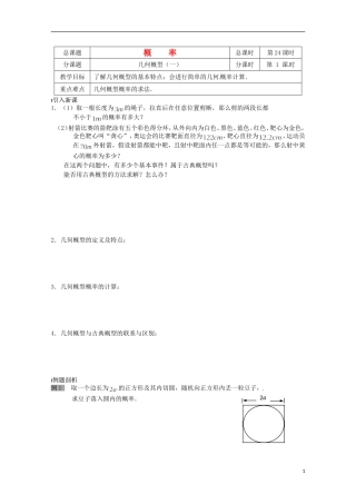 高中数学《3.3 几何概型》学案 苏教版必修3